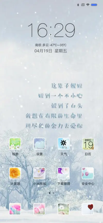 冬季热恋 - Screenshot 4