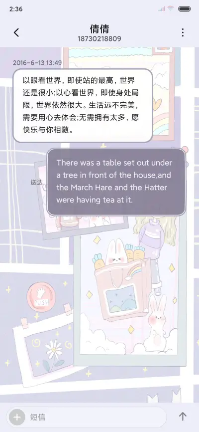 梦想记事薄 - Screenshot 8