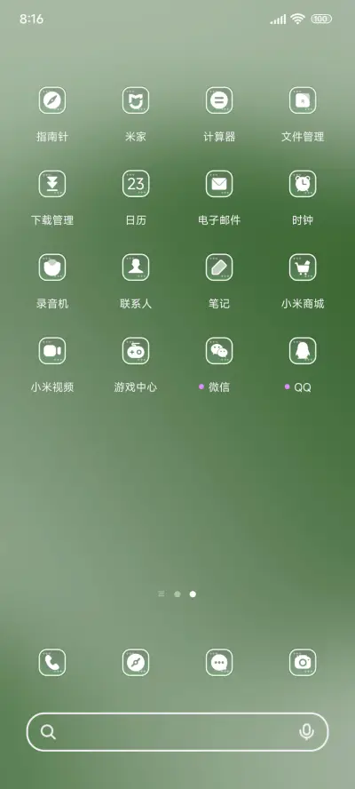 经典清凉薄荷绿 - Screenshot 3