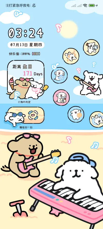 线条小狗 海边乐队 - Screenshot 2