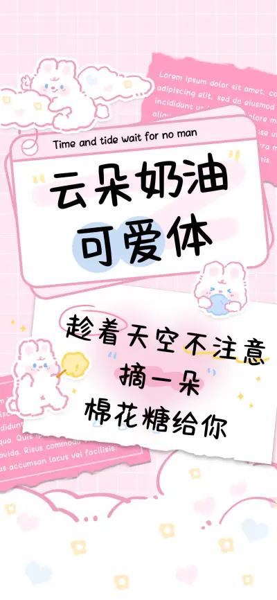 云朵奶油可爱体 - Screenshot 1