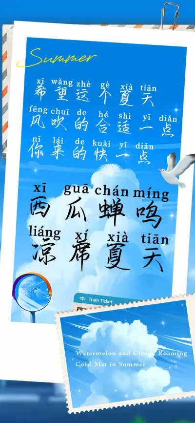 西瓜鸣蝉凉席夏天 - Screenshot 1