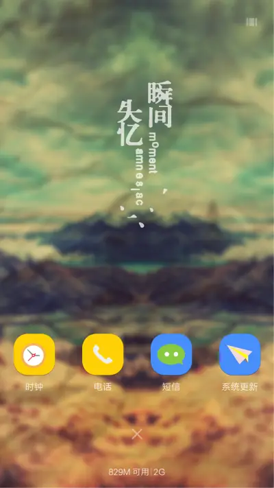 瞬间失忆 - Screenshot 4