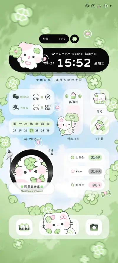 爱心幸运草 - Screenshot 5