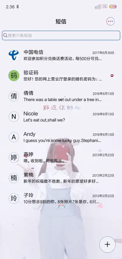 贴近你的心 - Screenshot 7