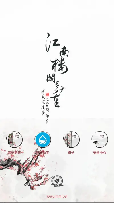 烟雨江南 - Screenshot 10