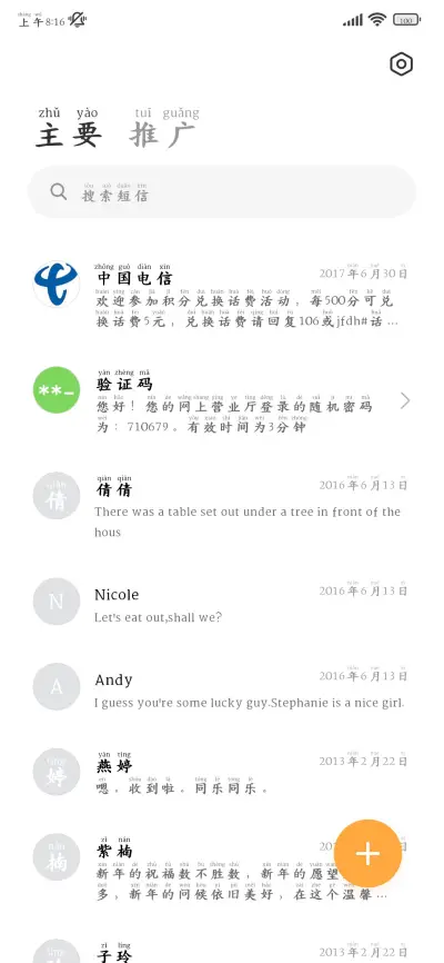 手机必备阅读清晰体 - Screenshot 3