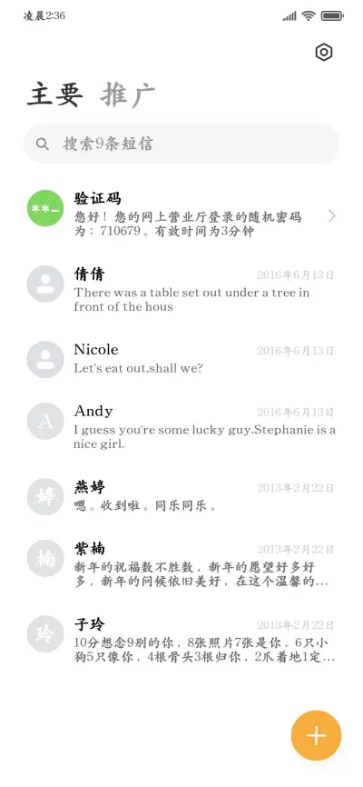 舒适超清阅读楷体 - Screenshot 3