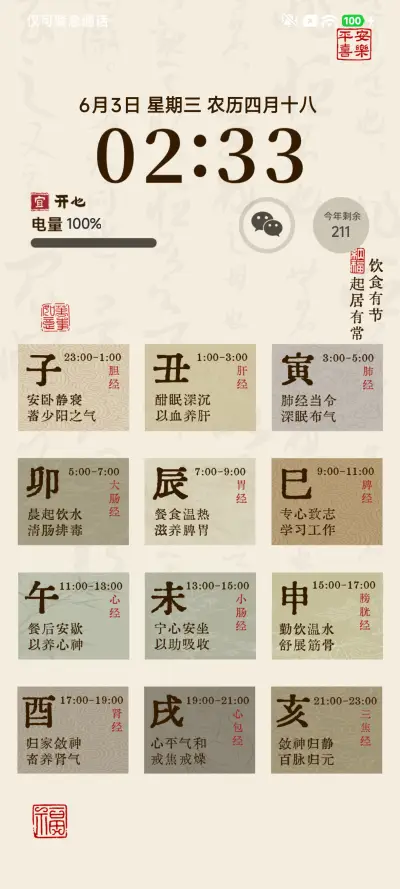 轻氧十二时辰 - Screenshot 4