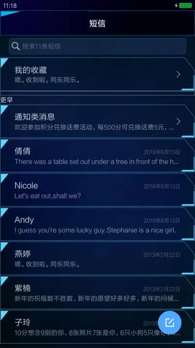 蓝酷 - Screenshot 7