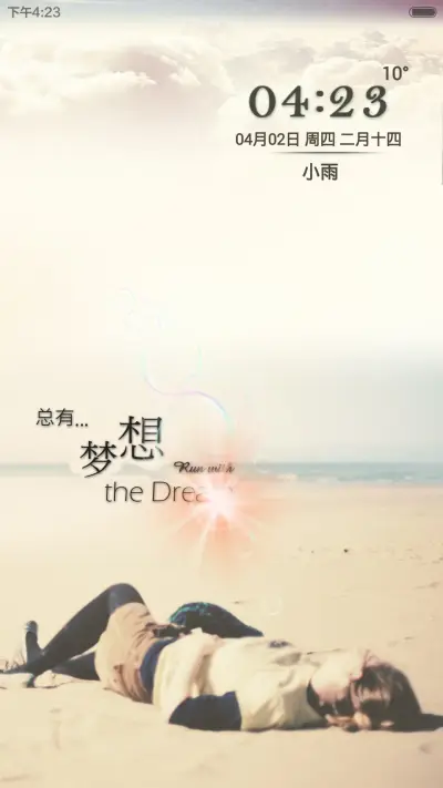 梦想 - Screenshot 3