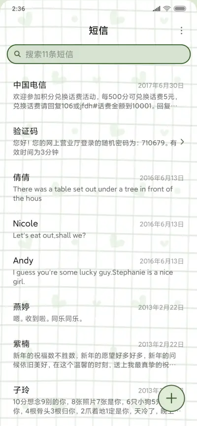 情有独粽 - Screenshot 7