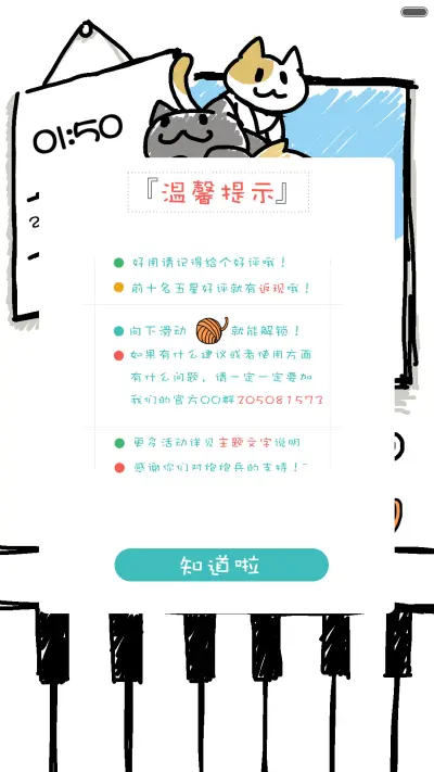 【炮炮兵】漫话萌喵（喵叫互动+动感锁屏+音乐界面+好评返现）