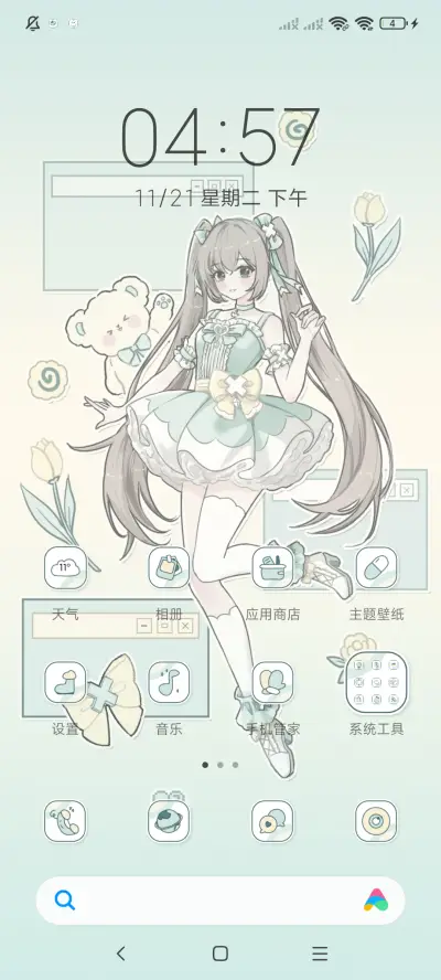 薄荷系少女 - Screenshot 3