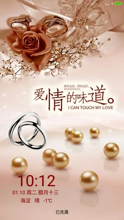 爱情的味道 - Screenshot 1