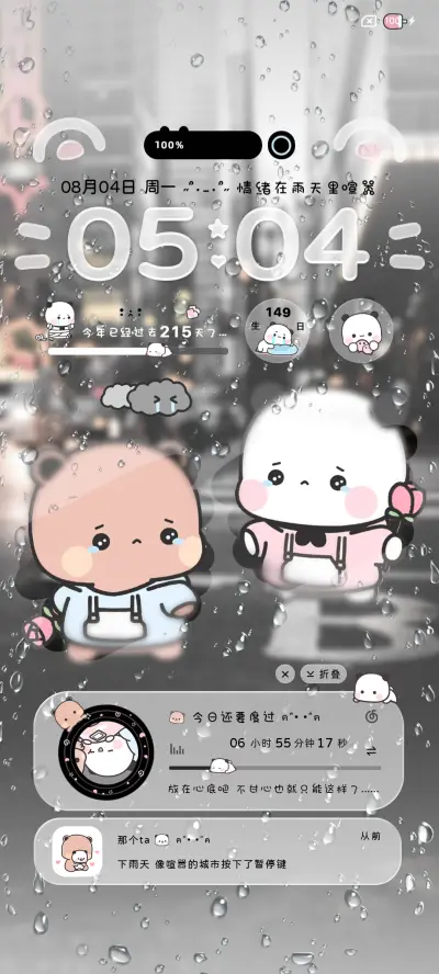 一二布布玻璃雨夜 - Screenshot 3