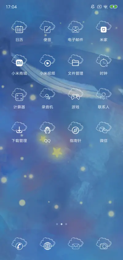 星空 - Screenshot 3