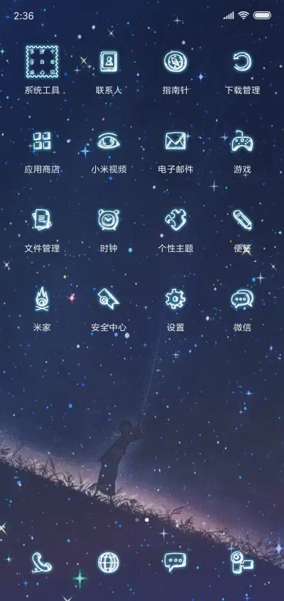 繁星之夜 - Screenshot 3