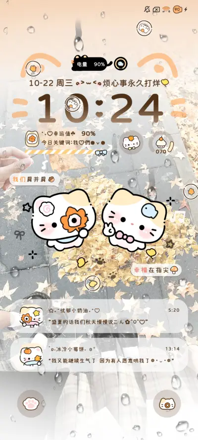 小猫秋日约会 - Screenshot 3