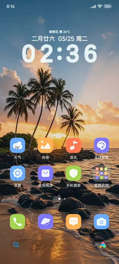 风林晚 - Screenshot 2