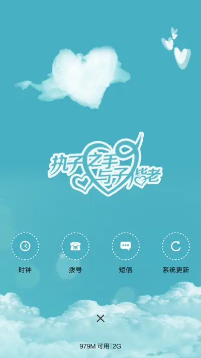 云之彼端(动态锁屏+桌面特效） - Screenshot 4