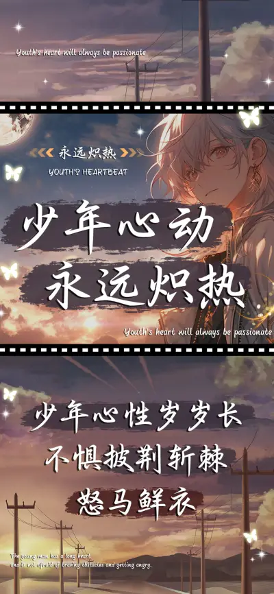 少年心动永远炽热 - Screenshot 1