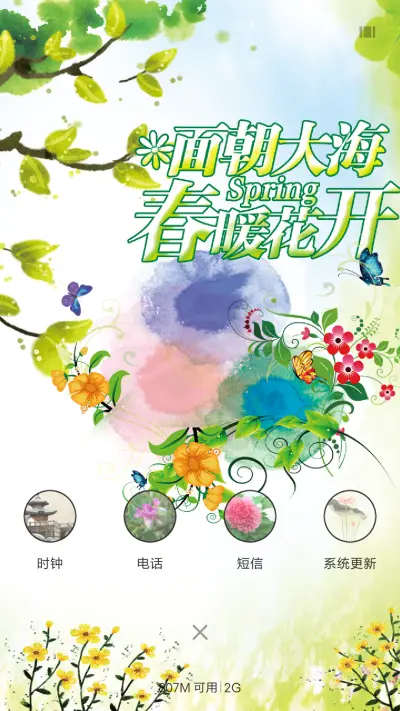 面朝大海，春暖花开 - Screenshot 4