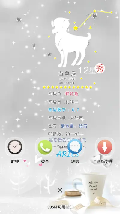 星座物语-白羊座 - Screenshot 4