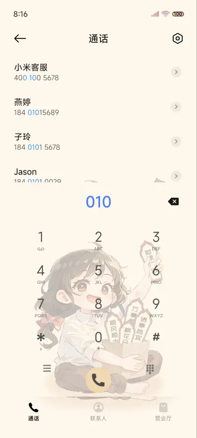 发财少女暴富上上签 - Screenshot 6