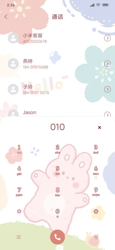 萌熊花花幼稚园 - Screenshot 9