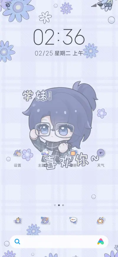 Q萌小司学长 - Screenshot 2