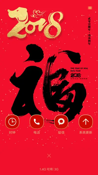 狗年旺旺 - Screenshot 4