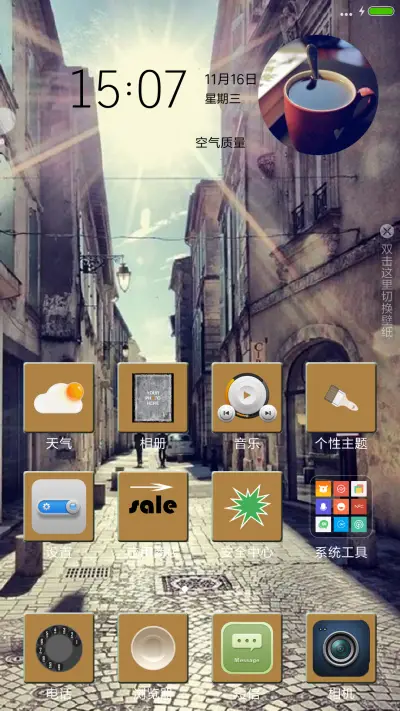 街角、咖啡、阳光 - Screenshot 2