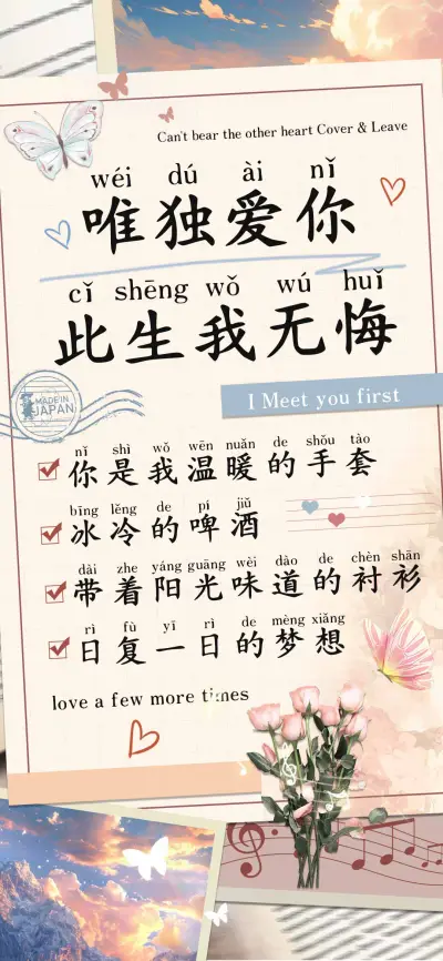 唯独爱你此生我无悔 - Screenshot 1