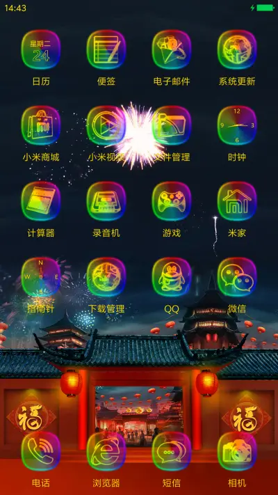 新年一起看烟花 - Screenshot 3
