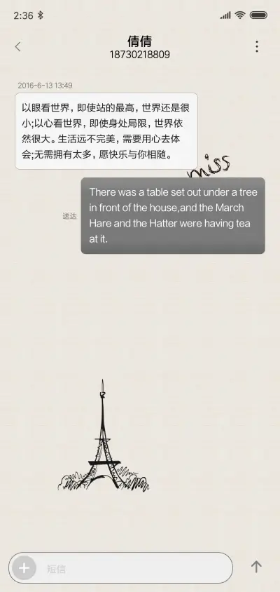 铁塔爱情 - Screenshot 8