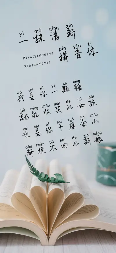 一抹清新拼音体 - Screenshot 1