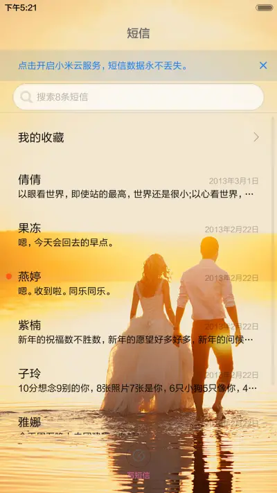 浪漫七夕-相守不弃（全图标+音乐锁屏） - Screenshot 8