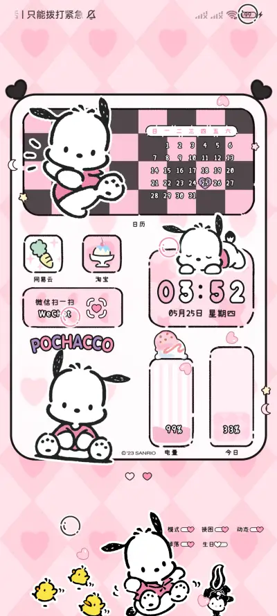 粉墨帕恰狗 喜欢你 - Screenshot 2