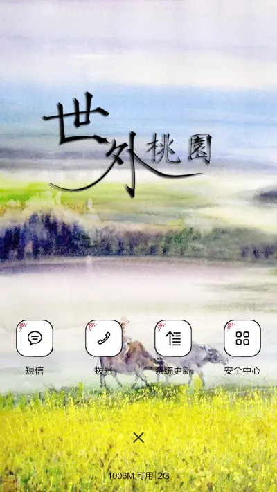 油麦飘香 - Screenshot 4