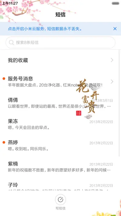 花开富贵(全图标) - Screenshot 7