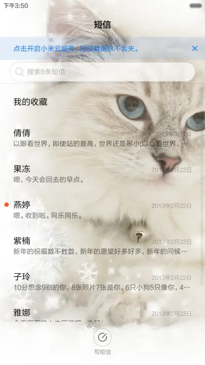 喵星人(音乐锁屏) - Screenshot 7
