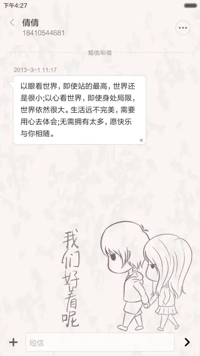（好评返现）请你当我手心里的宝（多锁屏+多壁纸+自由桌面） - Screenshot 11