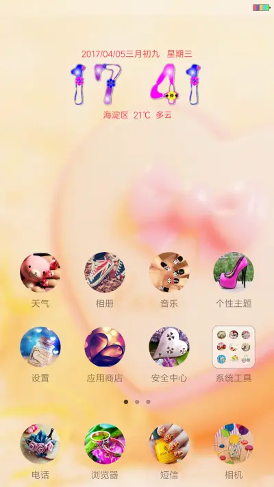 有你相伴 - Screenshot 2
