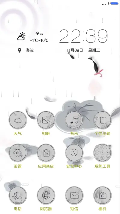 爱莲+7d动态+雨滴动态+全图标中国风3D动态年年有余 - Screenshot 2