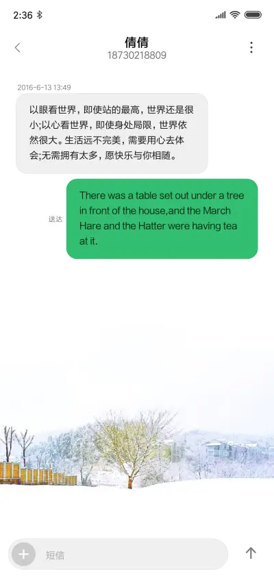 听，初雪的声音 - Screenshot 8