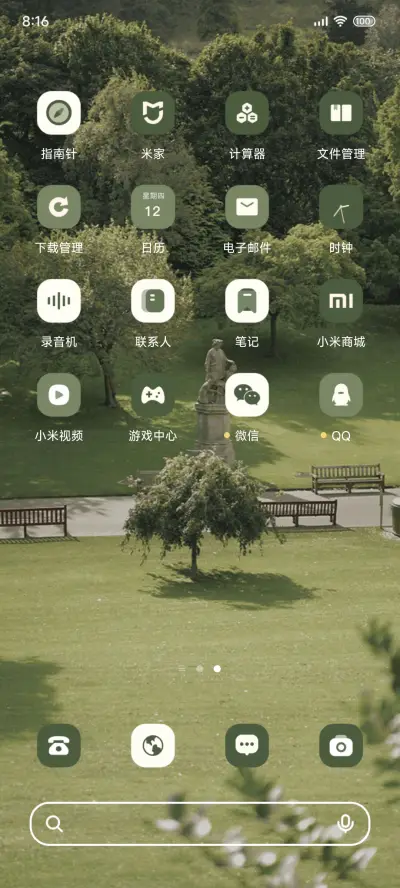 仲夏的绿意 - Screenshot 4