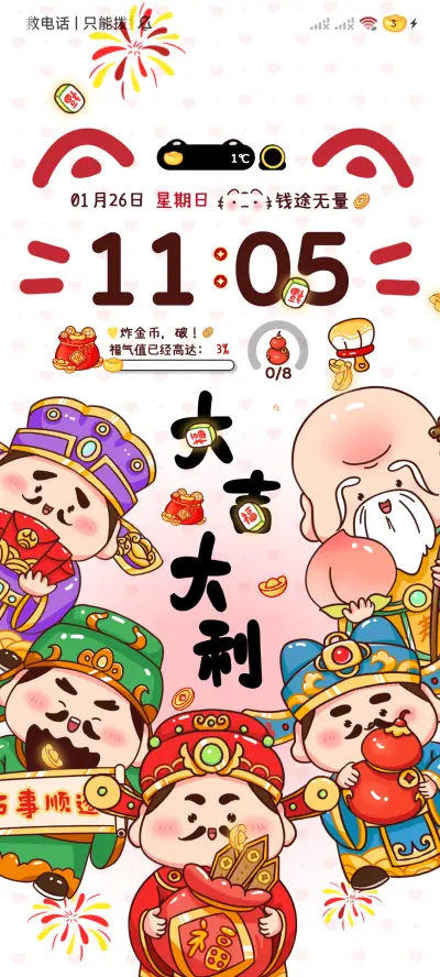 五福临门财气到 - Screenshot 8