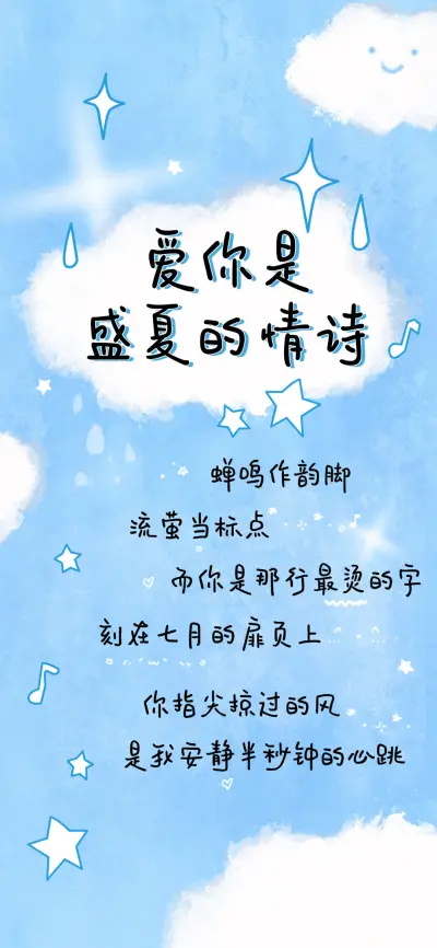 爱你是盛夏的情诗 - Screenshot 1