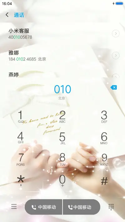 牵手的约定 - Screenshot 6